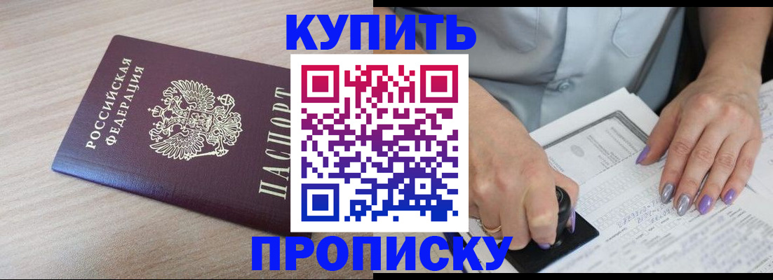 временная регистрация для всех в Гуково