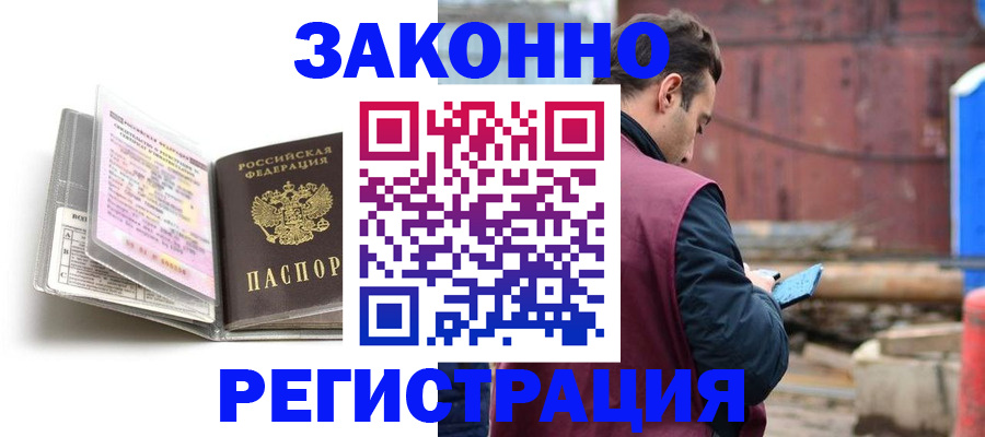 прописка регистрация в Гуково