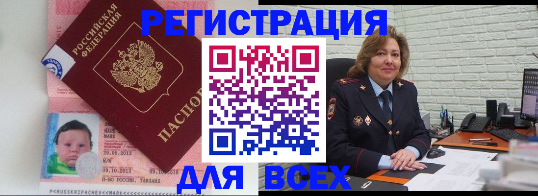 прописка для работы в Гуково